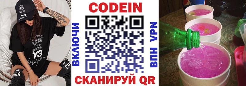 Кодеиновый сироп Lean напиток Lean (лин) Кировград